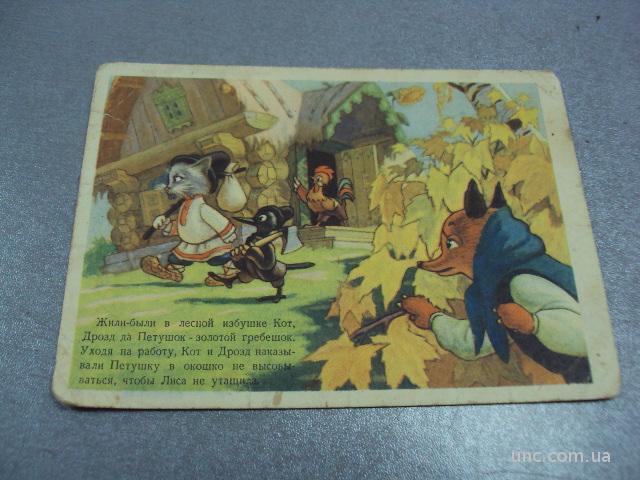 открытка кот лиса игнатов 1955 №3287