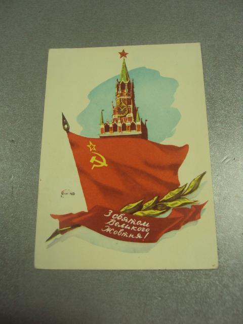 открытка кожухов с праздником великого октября 1960 №11637м