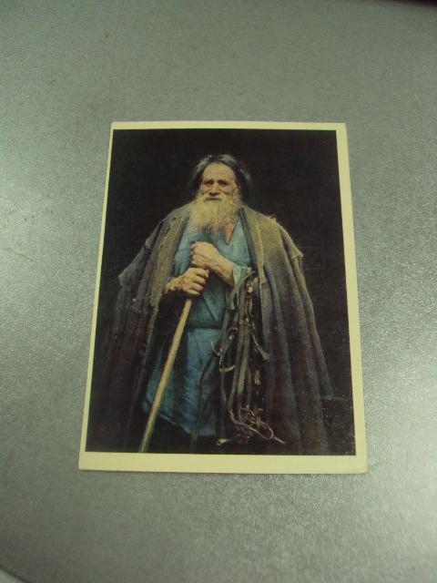 открытка крамской крестьянин с уздечкой 1961 №13950м