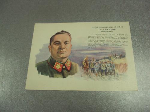 открытка кравченко герой гражданской войны егоров 1962 №12554м