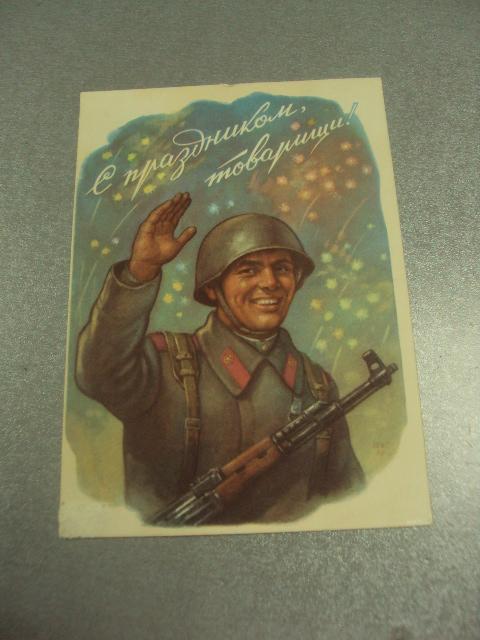 открытка кручина с праздником товарищи 1957  №11895м