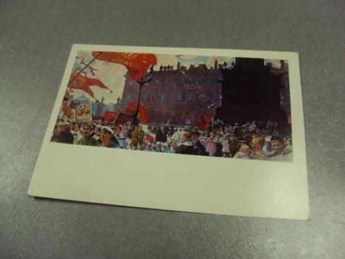 открытка кустодиев праздник на площади урицкого 1979 №14806м