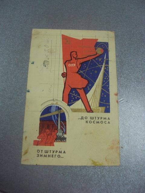 открытка кутилов от штурма зимнего до штурма космоса 1967 №11647м