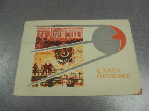 открытка кутилов слава  октябрю 1964 №11704м