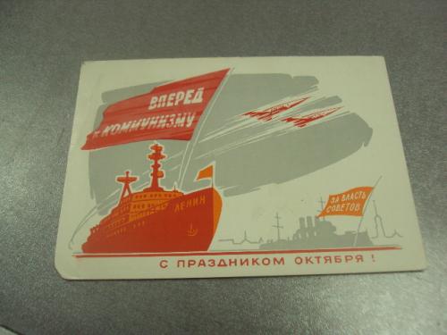 открытка кузьмин с праздником октября 1963 №11702м