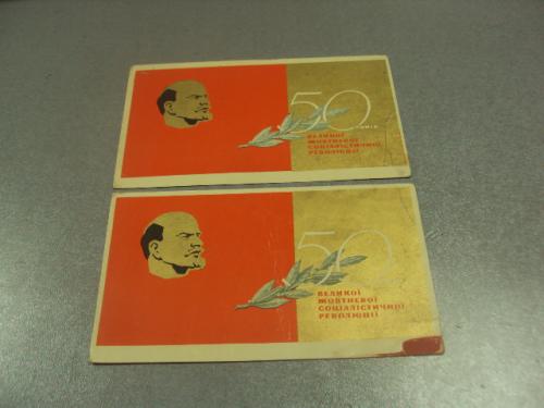 открытка лисецкий 50 лет великой революции 1967 лот 2 шт №11667м