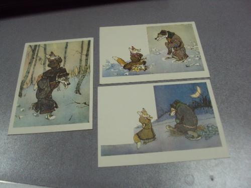 открытка лисичка-сестричка и серый волк 1974 рачев лот 3 шт №15616м