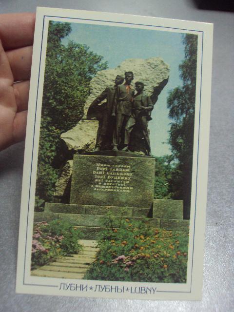 открытка лубны памятник  №1010