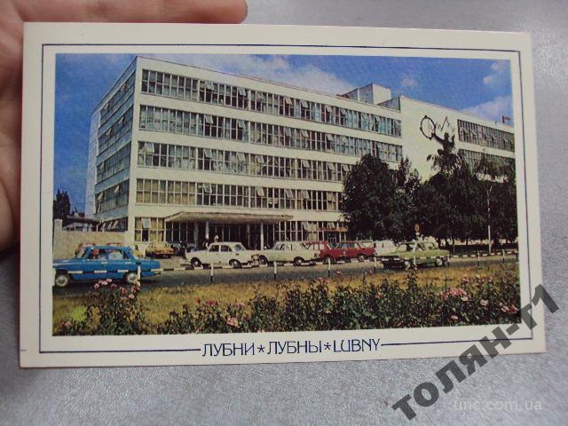 открытка лубны завод счетных машин №7728