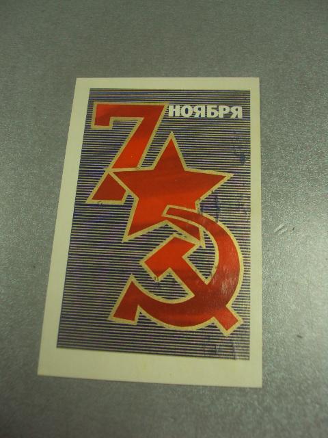 открытка любезнов 7 ноября 1972 №11648м
