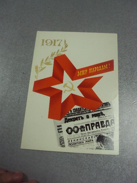 открытка любезнов слава октябрю хмельницкий 1978 №11663м