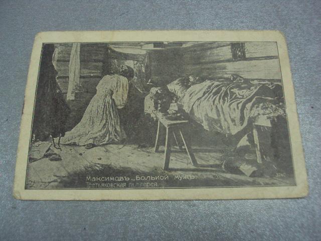 открытка максимов больной муж №1666