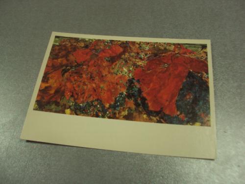 открытка малявин вихрь 1982 №14810м