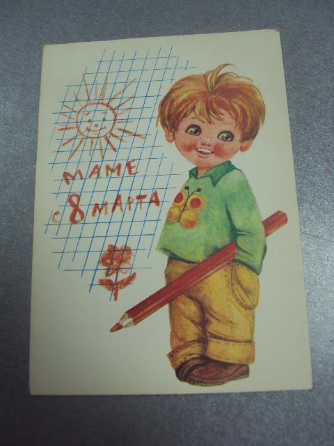 открытка маме с 8 марта 1978 манилова №4481