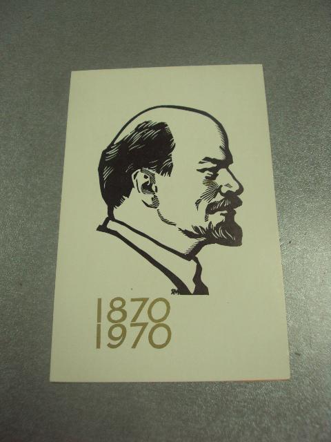 открытка манухина ленин 1870-1970 1969  №10304