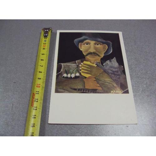 открытка мартин мехкек цыган с кошкой 1966 №2700