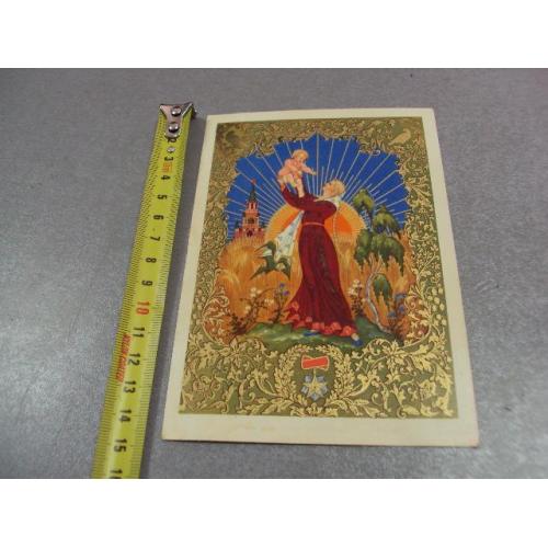 открытка материнство голова самайкин 1959 №12395