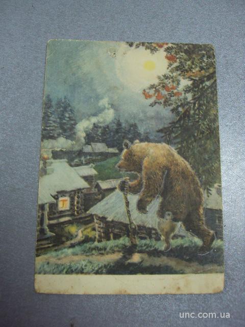 открытка медведь хвостенко 1955 №3283