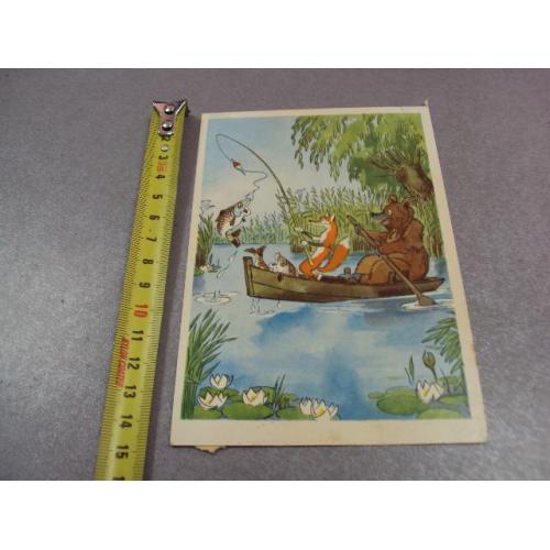 открытка медведь лиса рыбалка баженов 1959 №12334