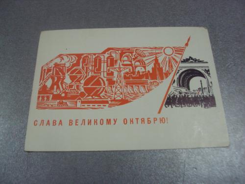 открытка механтьев слава великому октябрю 1966 №12364м