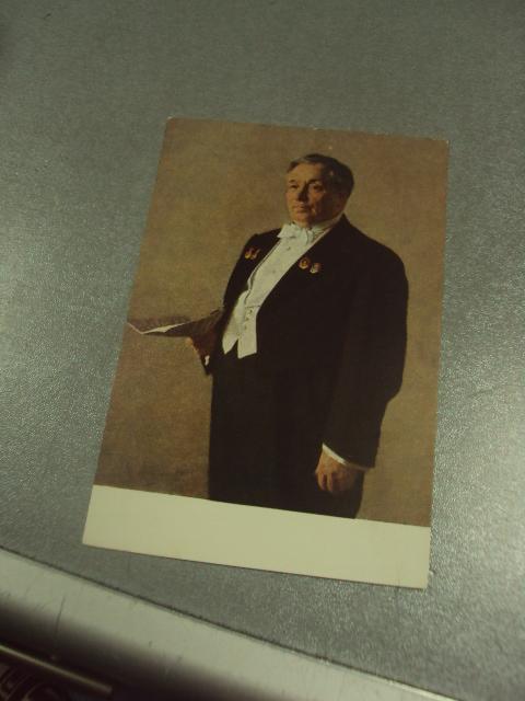 открытка мещанинов портрет михайлова 1953 №14323м
