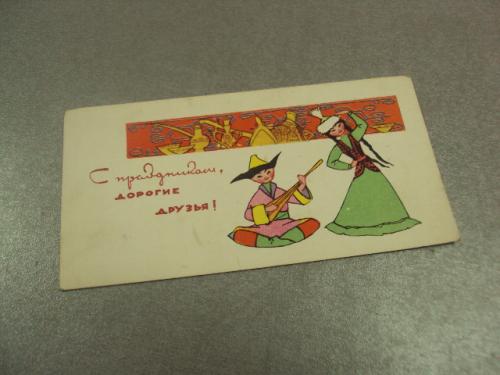открытка мини искринская с праздником 1967 №14466