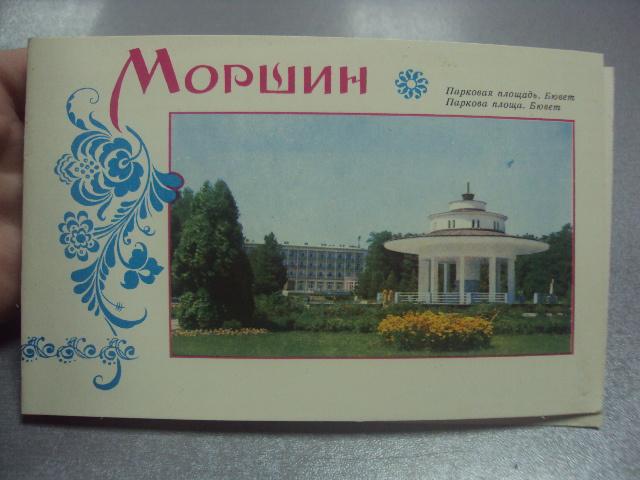 открытка моршин №1149
