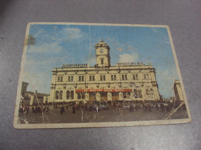 открытка москва ленинградский вокзал №749