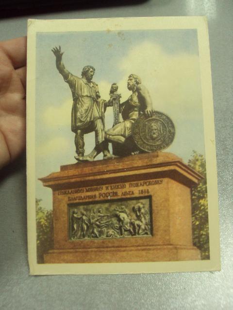 открытка москва памятник минину и пожарскому 1954 №10131м