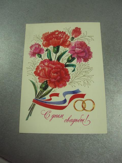 открытка мурахин с днем свадьбы 1982  №11360м
