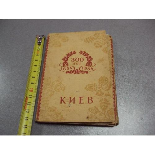 открытка набор 300 лет воссоединения киев 1654-1954 1954г 28 шт №10568