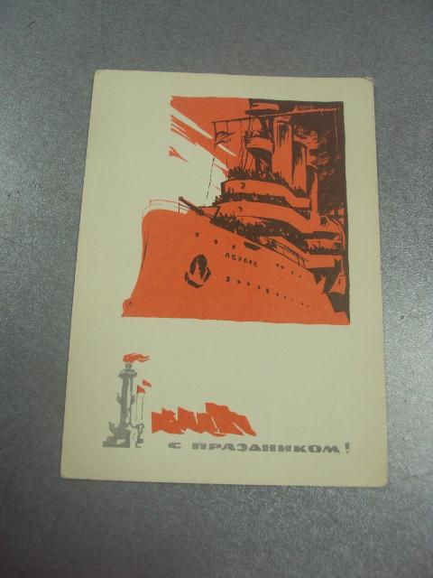 открытка надежин с праздником октября аврора 1966 №11451