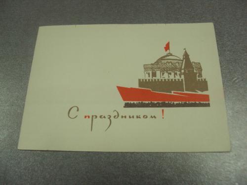 открытка надежин телеграмма с праздником октября 1965 №11694м