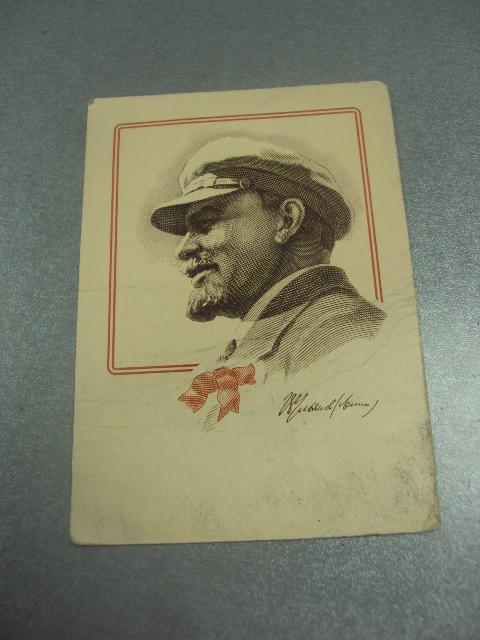 открытка никитина ленин  1969  №10305