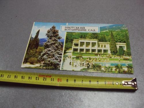 открытка никитский ботанический сад 1976 шамшина №10003