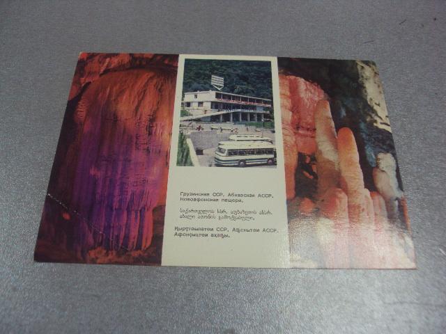 открытка новоафонская пещера №810