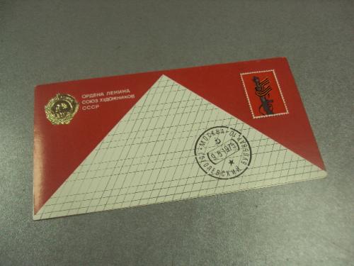 открытка ордена ленина союз художников ссср 1975 двойная  №11850м