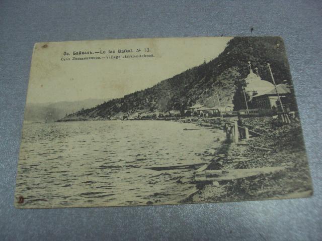 открытка озеро байкал село листвянечное №1232