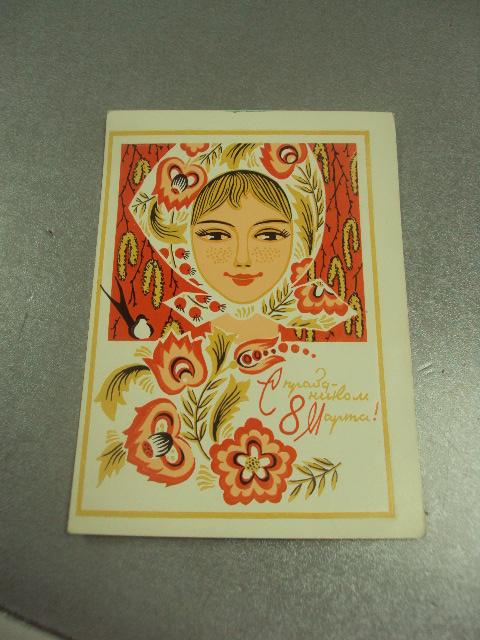 открытка пармеев с праздником 8 марта 1971  №12966м