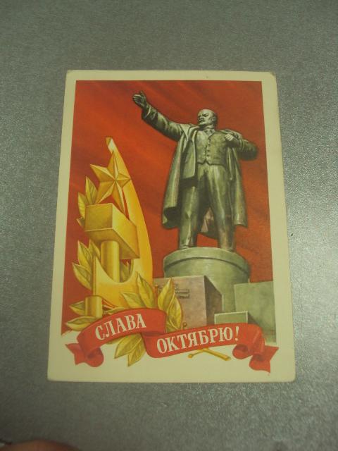 открытка пармеев слава октябрю 1971 №11645м