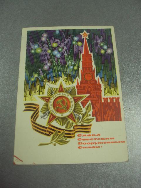 открытка пегов слава советским вооруженным силам 1968  №11962м