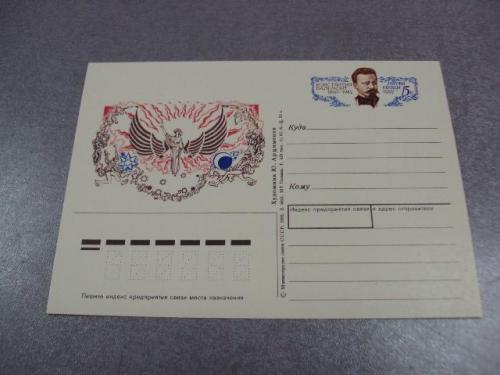 открытка почтовая карточка константин бальмонт 1992 арцименев №4269