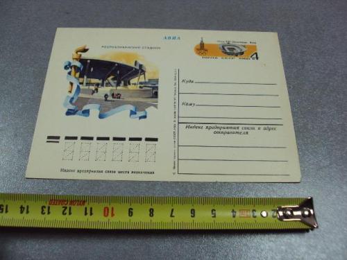 открытка почтовая карточка республиканский стадион олимпиада киев 1980 №1749