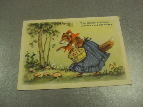 открытка под осиной у опушки 1954 ушакова №15677м