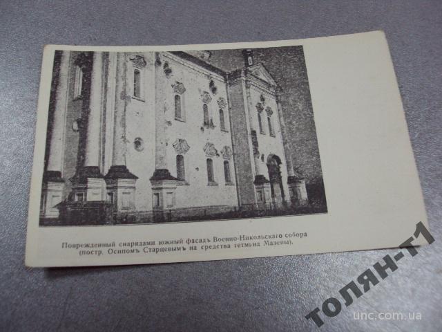 открытка поврежденный фасад военно-никольского