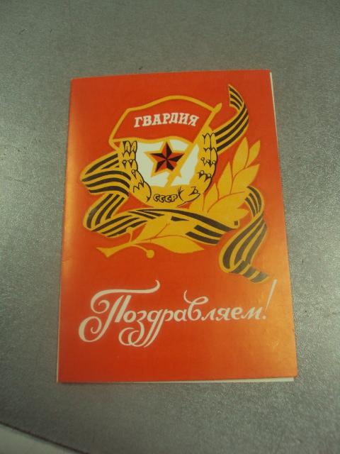 открытка поздравление 40 лет освобождения хмельницкий 1984 №8306