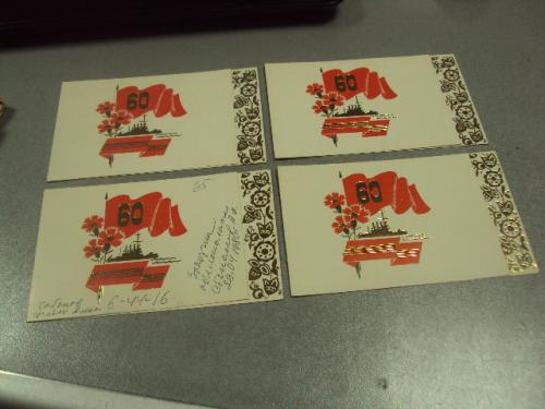 открытка поздравление 60 лет октября аврора тиснение 1977 хмельницкий лот 4 шт №11693м