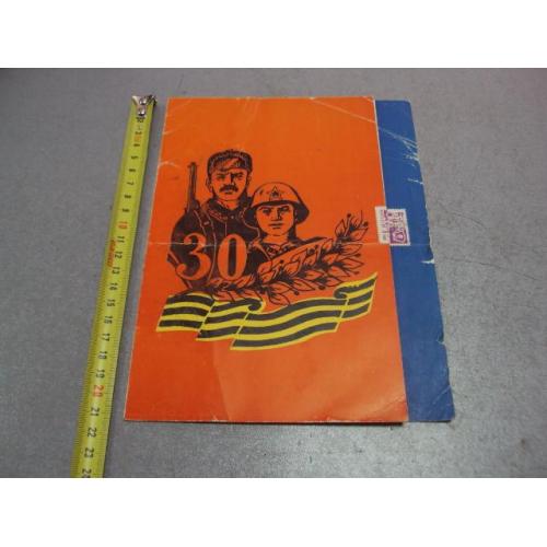 открытка поздравление герой советского союза гсс коростышев рк кпу 1973 №4452