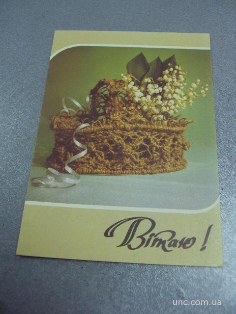 открытка поздравляю кропивницкого 1992 №3321