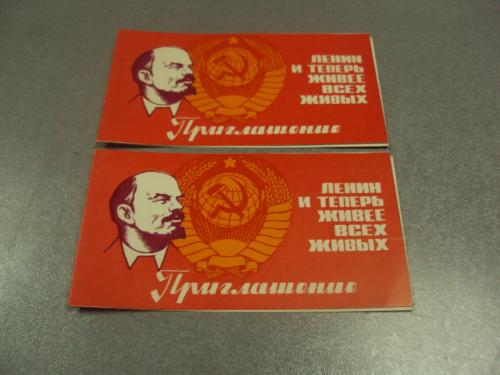 открытка приглашение 108 лет ленин хмельницкий 1978 лот 2 шт №10866